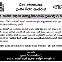 2025 වර්ෂය සදහා කරවල මිලදිගැනිම සදහා සැපයුම් කරුවන් ලියාපදිංචි කිරිම. 