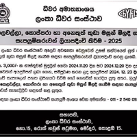 2025 වර්ෂය සදහා තලපත්,කෙළවල්ලා,කොප්පරා මසුන් මිළදිගැනිම සදහා සැපයුම් කරුවන් ලියාපදිංචි කිරිම.